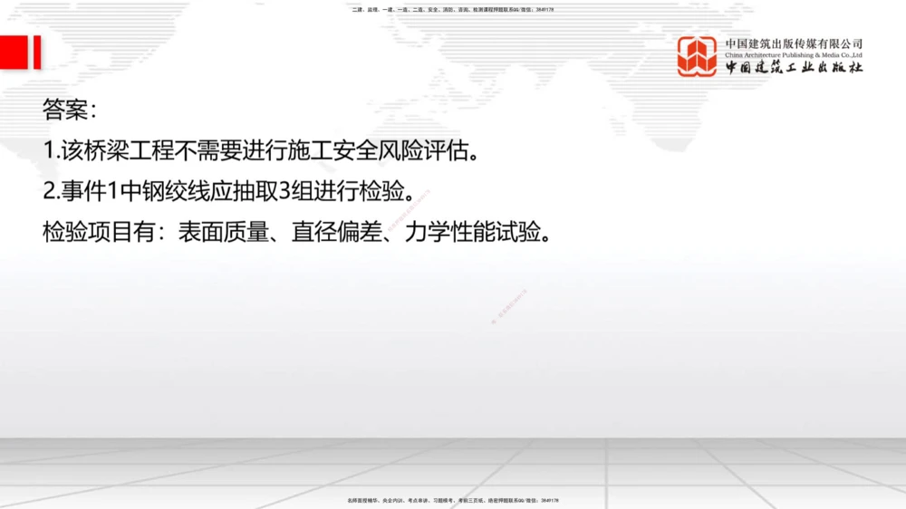 02节2025一建《公路》冲刺抢分直播课（06.12）_2026年一级建造师_2026年一建公路_2025年一建公路SVIP_04-冲刺串讲✿考点强化✿小灶集训_22-公路《冲刺抢分直播》朱娟婷JGS_讲义