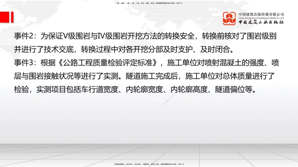02节2025一建《公路》冲刺抢分直播课（06.12）_2026年一级建造师_2026年一建公路_2025年一建公路SVIP_04-冲刺串讲✿考点强化✿小灶集训_22-公路《冲刺抢分直播》朱娟婷JGS_讲义