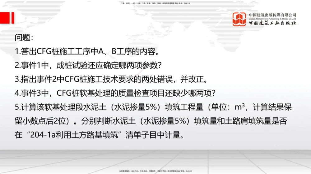 02节2025一建《公路》冲刺抢分直播课（06.12）_2026年一级建造师_2026年一建公路_2025年一建公路SVIP_04-冲刺串讲✿考点强化✿小灶集训_22-公路《冲刺抢分直播》朱娟婷JGS_讲义