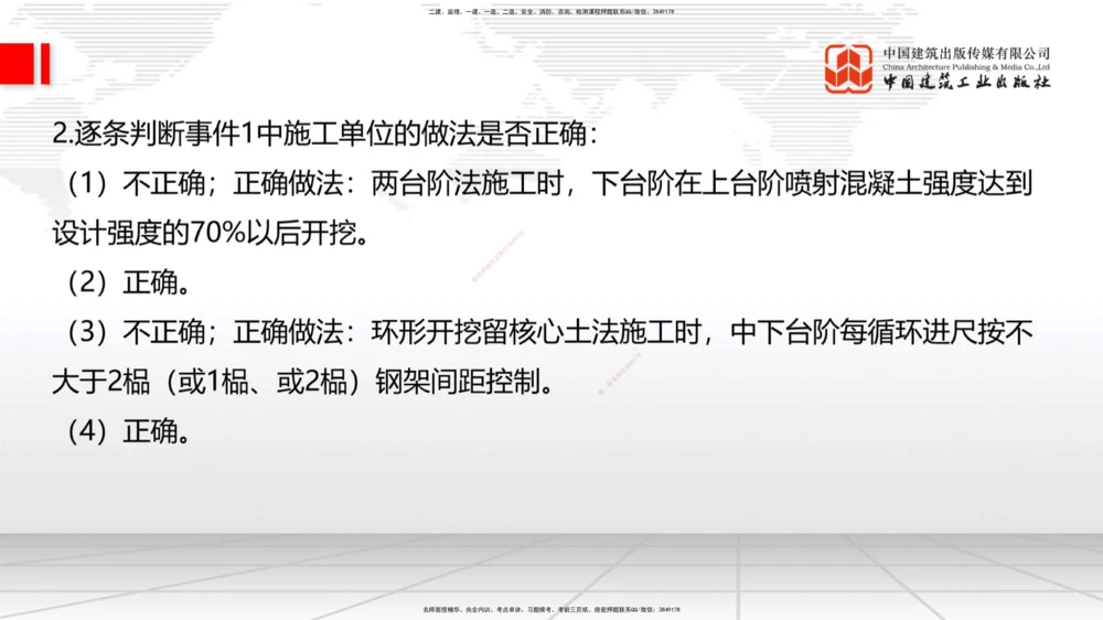 02节2025一建《公路》冲刺抢分直播课（06.12）_2026年一级建造师_2026年一建公路_2025年一建公路SVIP_04-冲刺串讲✿考点强化✿小灶集训_22-公路《冲刺抢分直播》朱娟婷JGS_讲义