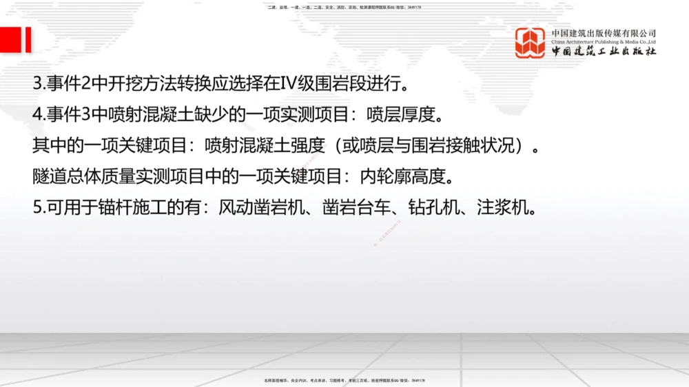 02节2025一建《公路》冲刺抢分直播课（06.12）_2026年一级建造师_2026年一建公路_2025年一建公路SVIP_04-冲刺串讲✿考点强化✿小灶集训_22-公路《冲刺抢分直播》朱娟婷JGS_讲义