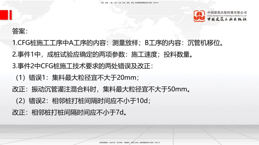 02节2025一建《公路》冲刺抢分直播课（06.12）_2026年一级建造师_2026年一建公路_2025年一建公路SVIP_04-冲刺串讲✿考点强化✿小灶集训_22-公路《冲刺抢分直播》朱娟婷JGS_讲义