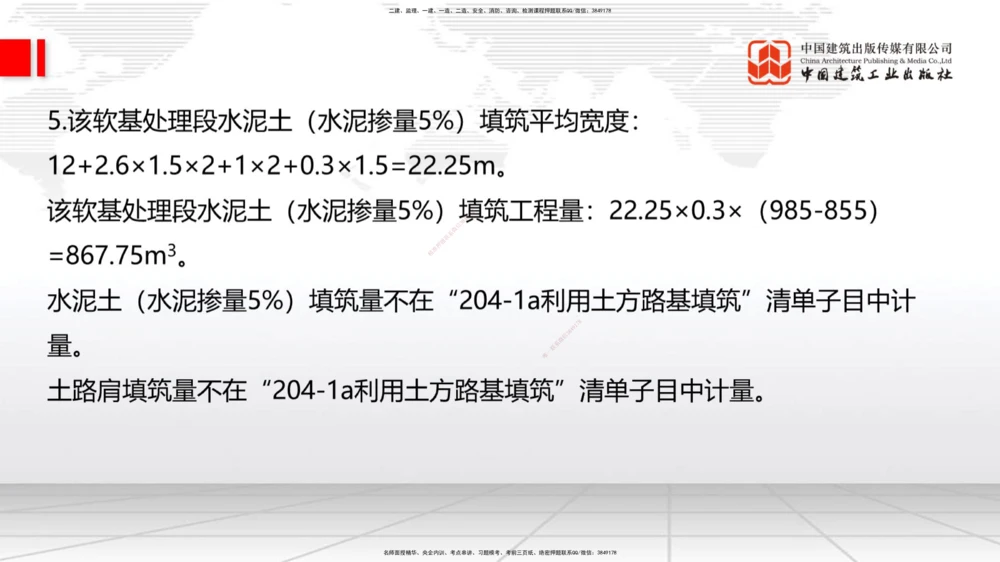 02节2025一建《公路》冲刺抢分直播课（06.12）_2026年一级建造师_2026年一建公路_2025年一建公路SVIP_04-冲刺串讲✿考点强化✿小灶集训_22-公路《冲刺抢分直播》朱娟婷JGS_讲义