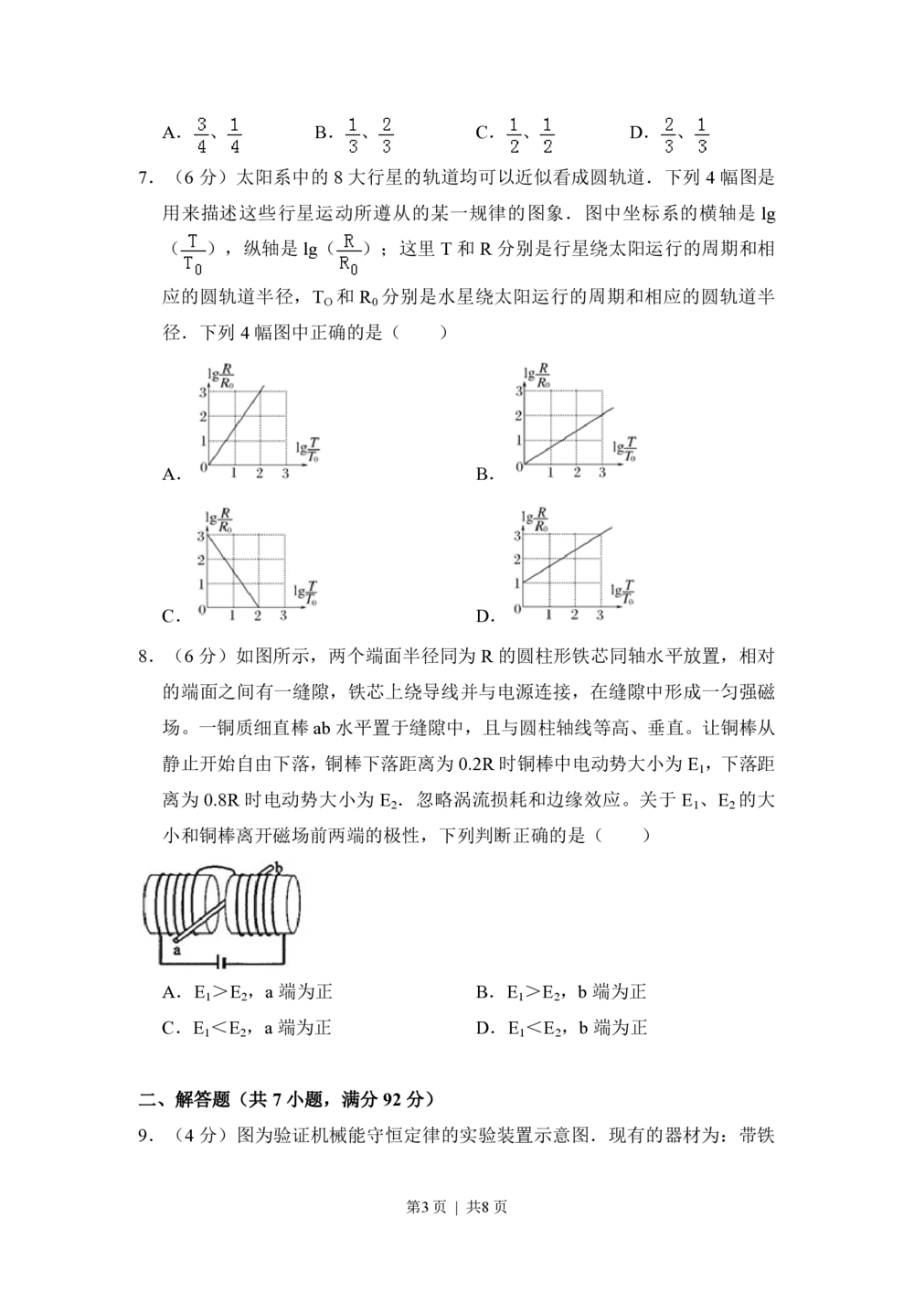 2010年高考物理试卷（新课标）（空白卷）_物理历年高考真题_新&middot;PDF版2008-2025&middot;高考物理真题_物理（按年份分类）2008-2025_2010&middot;高考物理真题