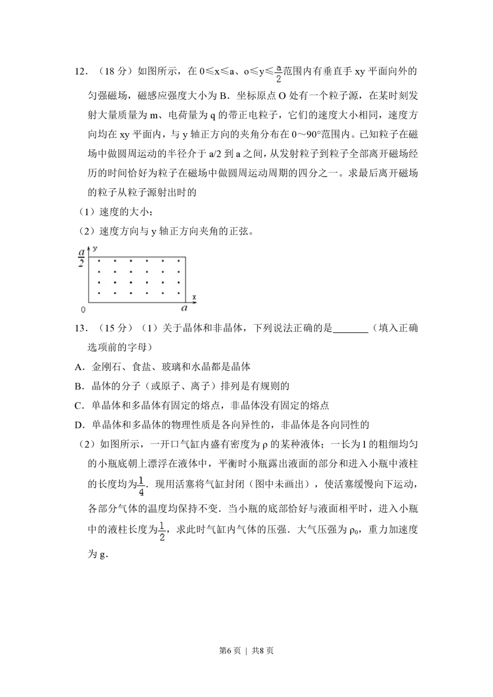 2010年高考物理试卷（新课标）（空白卷）_物理历年高考真题_新&middot;PDF版2008-2025&middot;高考物理真题_物理（按年份分类）2008-2025_2010&middot;高考物理真题