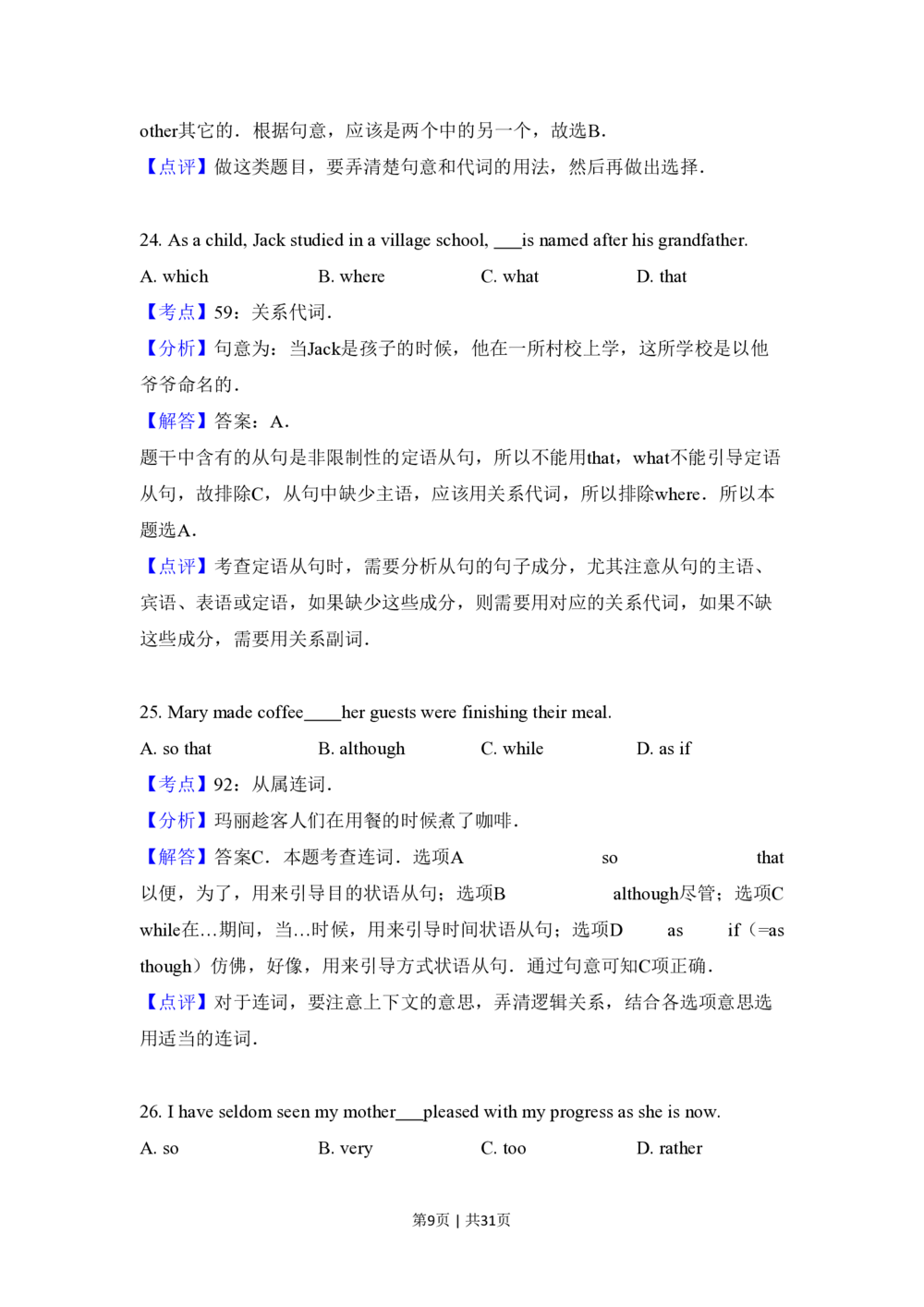 2010年高考英语试卷（新课标Ⅰ卷）（解析卷）_英语历年高考真题_新&middot;PDF版2008-2025&middot;高考英语真题_英语（按试卷类型分类）2008-2025_全国卷&middot;英语（2008-2025）