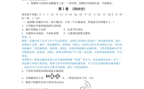 2010年高考化学试卷（上海）（解析卷）_历年高考真题合集_化学历年高考真题_新&middot;PDF版2008-2025&middot;高考化学真题_化学（按年份分类）2008-2025_2010&middot;高考化学真题