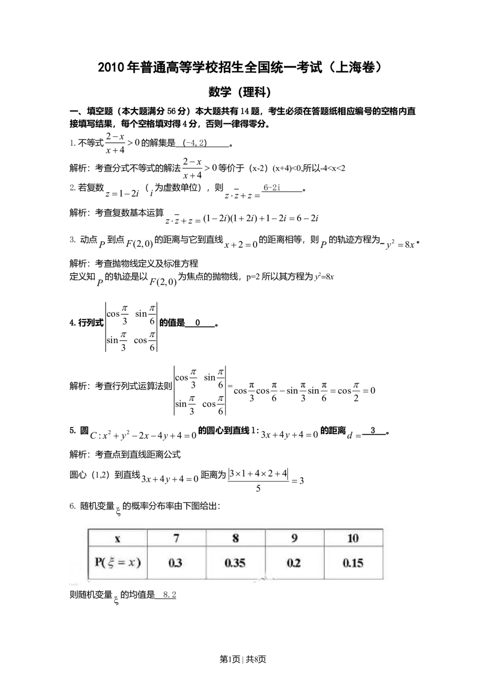 2010年高考数学试卷（理）（上海）（解析卷）_历年高考真题合集_数学历年高考真题_新&middot;Word版2008-2025&middot;高考数学真题_数学（按省份分类）2008-2025_2008-2025&middot;（上海）数学高考真题