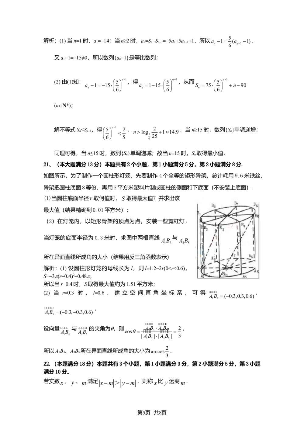 2010年高考数学试卷（理）（上海）（解析卷）_历年高考真题合集_数学历年高考真题_新&middot;Word版2008-2025&middot;高考数学真题_数学（按省份分类）2008-2025_2008-2025&middot;（上海）数学高考真题