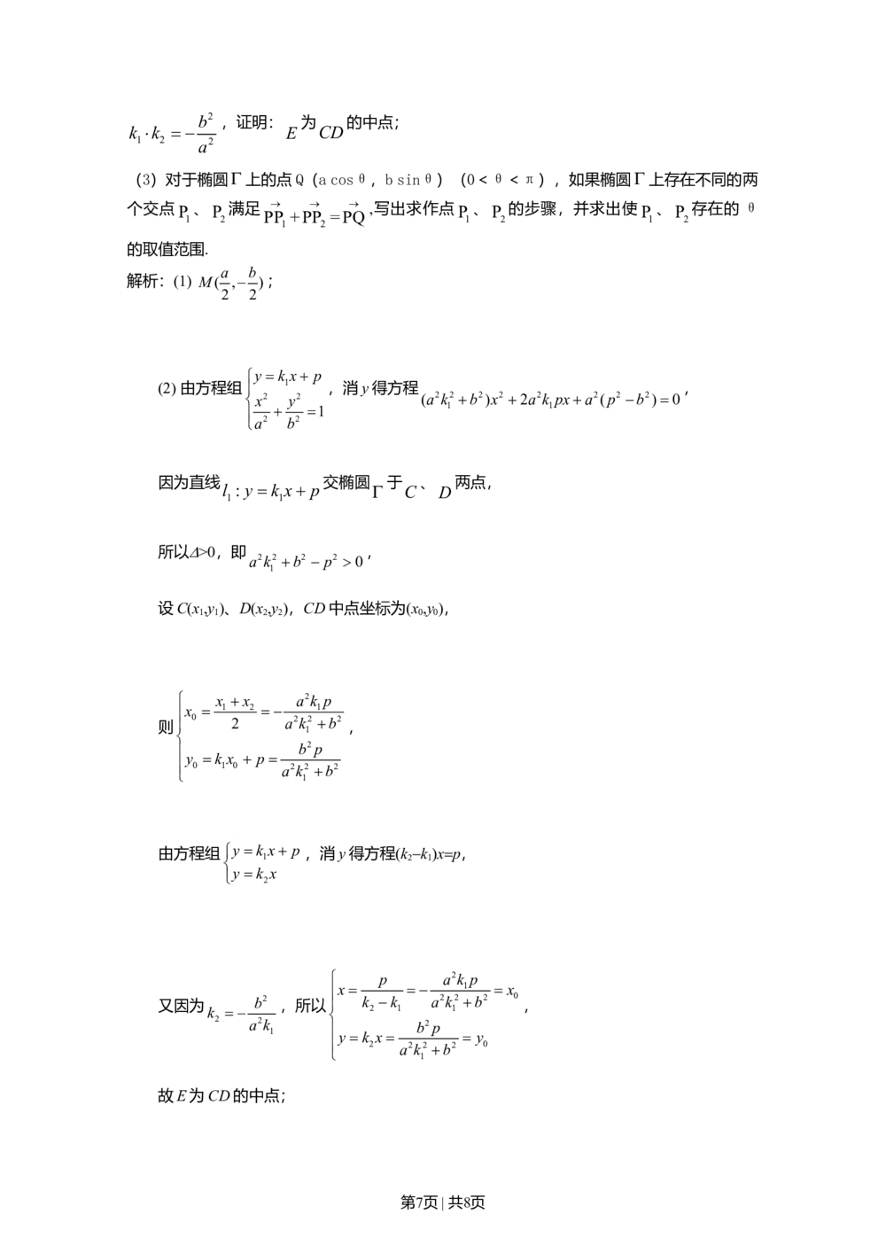 2010年高考数学试卷（理）（上海）（解析卷）_历年高考真题合集_数学历年高考真题_新&middot;Word版2008-2025&middot;高考数学真题_数学（按省份分类）2008-2025_2008-2025&middot;（上海）数学高考真题