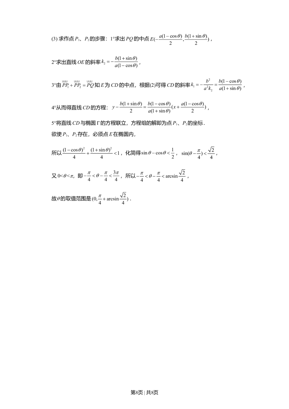 2010年高考数学试卷（理）（上海）（解析卷）_历年高考真题合集_数学历年高考真题_新&middot;Word版2008-2025&middot;高考数学真题_数学（按省份分类）2008-2025_2008-2025&middot;（上海）数学高考真题