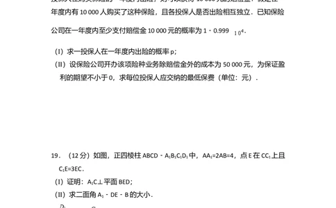 2008年高考数学试卷（理）（全国卷Ⅱ）（空白卷）_历年高考真题合集_数学历年高考真题_新&middot;Word版2008-2025&middot;高考数学真题_数学（按省份分类）2008-2025_2008-2025&middot;（新疆）数学高考真题