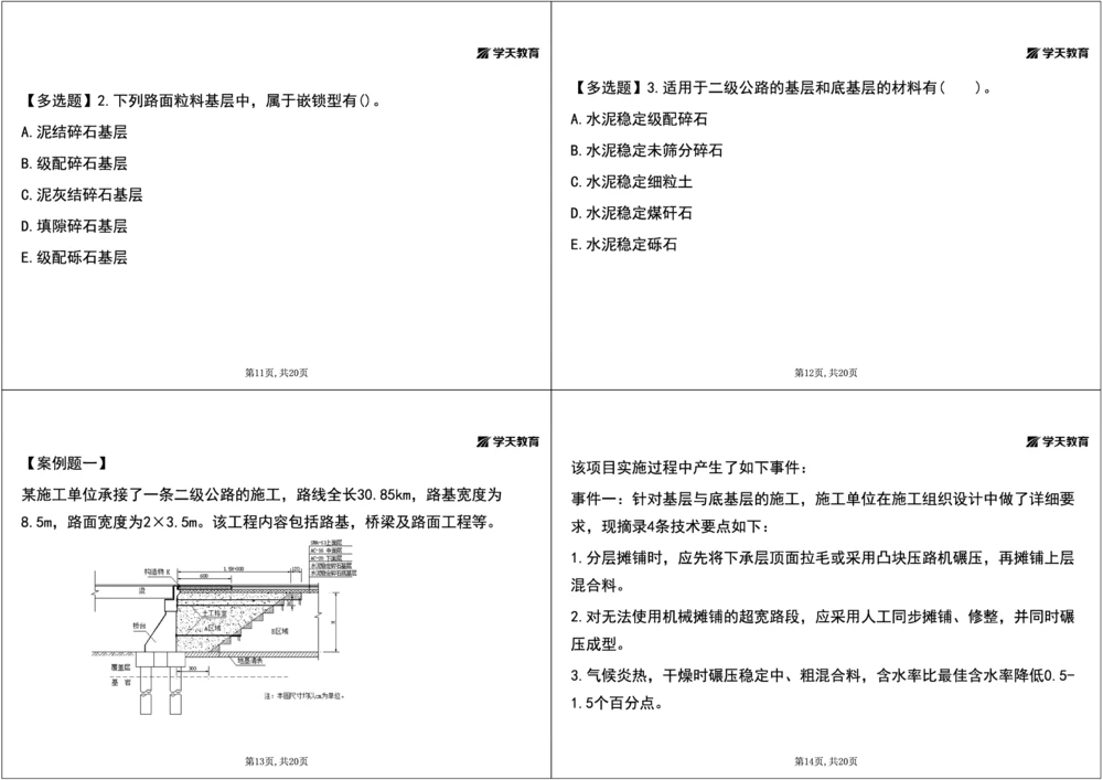 09.2025年一建《公路》预习直播-路面工程4.2总结及作业（黑白观看版）_2026年一级建造师_2026年一建公路_2025年一建公路SVIP_02-基础精讲✿高端面授✿深度强化_--配套讲义--