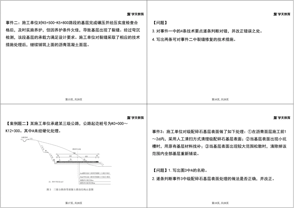 09.2025年一建《公路》预习直播-路面工程4.2总结及作业（黑白观看版）_2026年一级建造师_2026年一建公路_2025年一建公路SVIP_02-基础精讲✿高端面授✿深度强化_--配套讲义--