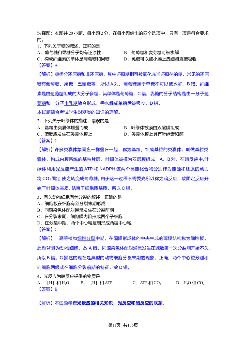2010年高考生物试卷（海南）（解析卷）_生物历年高考真题_新&middot;Word版2008-2025&middot;高考生物真题_生物（按试卷类型分类）2008-2025_自主命题卷&middot;生物（2008-2025）_海南自主命题&middot;生物（2008-2024）