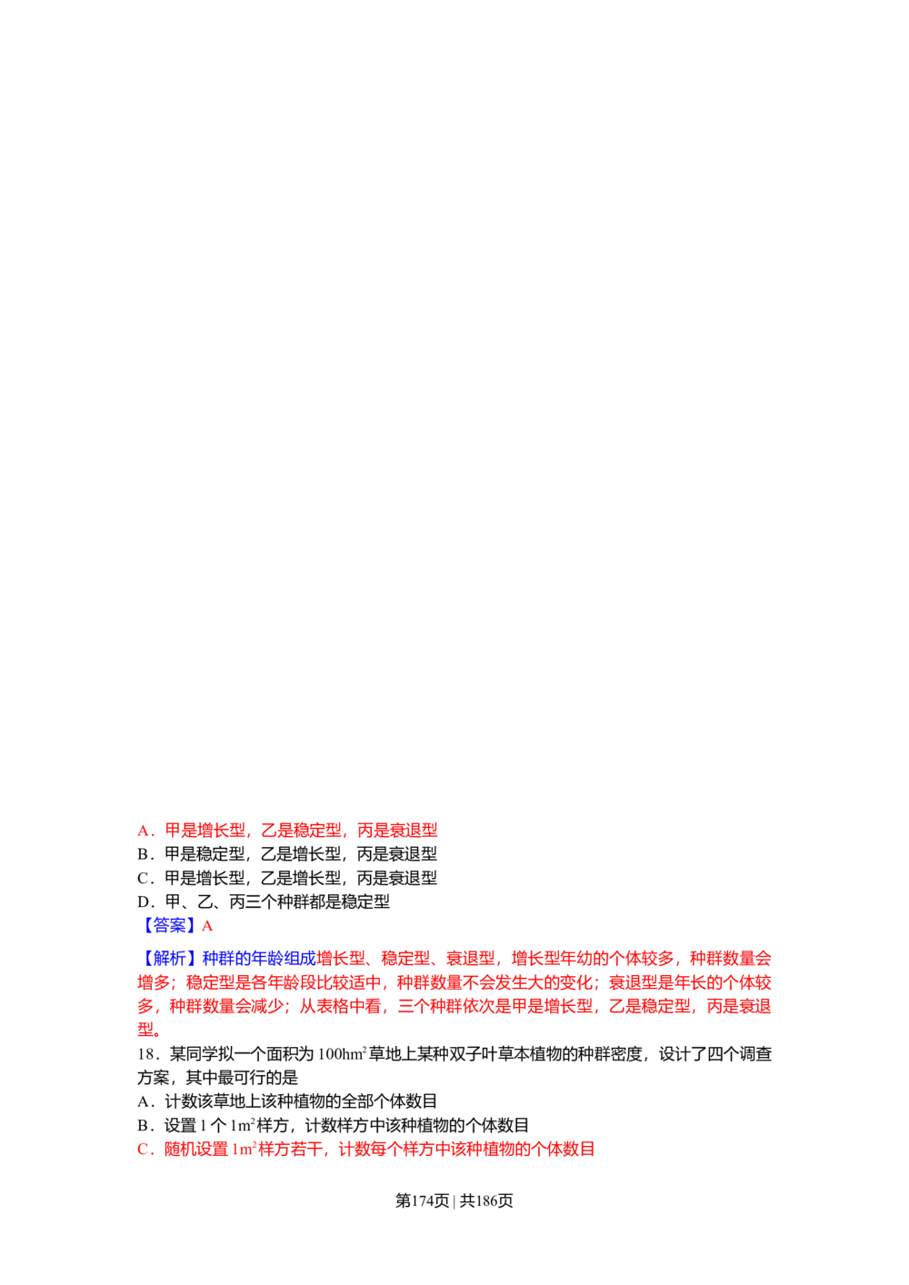 2010年高考生物试卷（海南）（解析卷）_生物历年高考真题_新&middot;Word版2008-2025&middot;高考生物真题_生物（按试卷类型分类）2008-2025_自主命题卷&middot;生物（2008-2025）_海南自主命题&middot;生物（2008-2024）