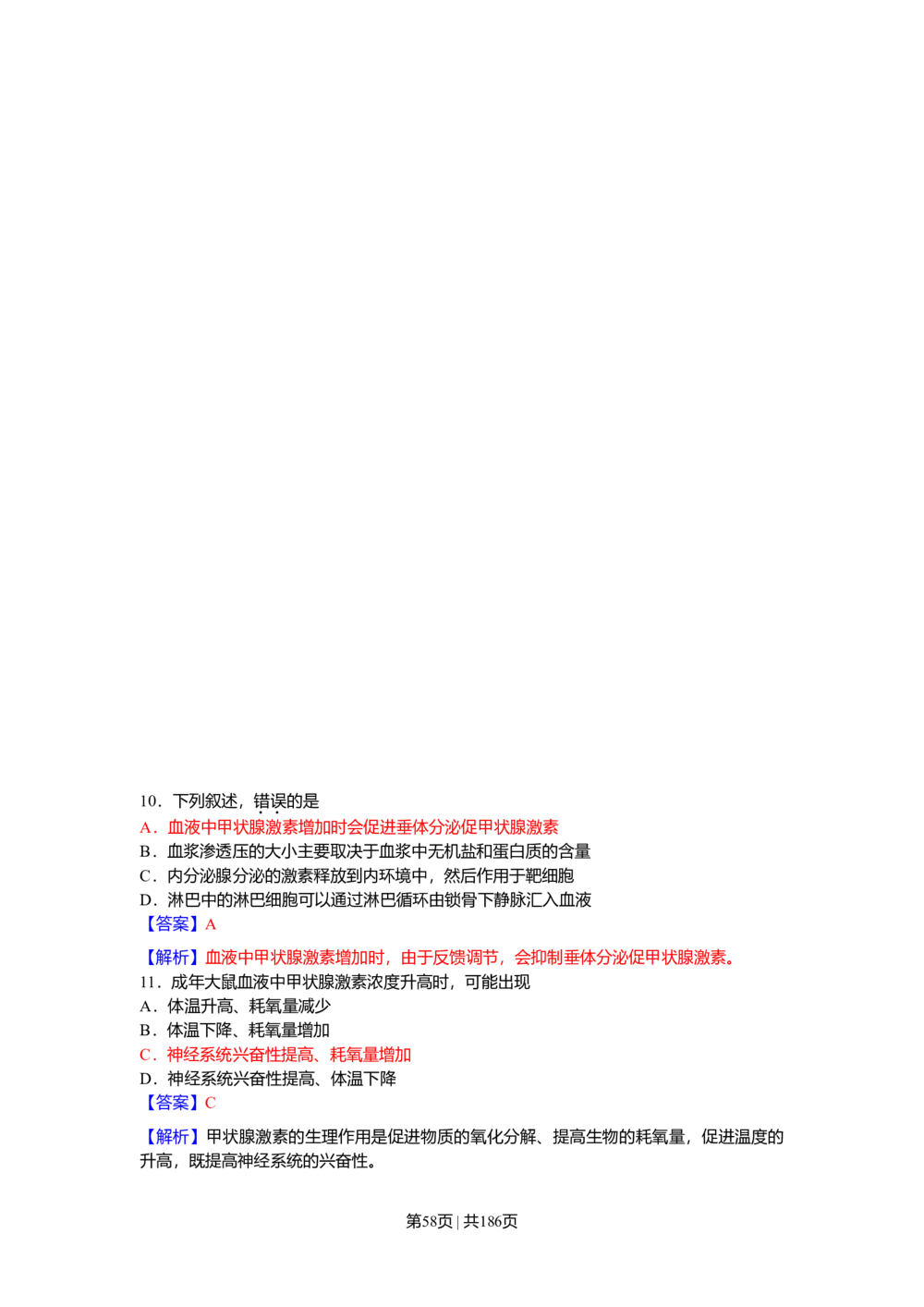 2010年高考生物试卷（海南）（解析卷）_生物历年高考真题_新&middot;Word版2008-2025&middot;高考生物真题_生物（按试卷类型分类）2008-2025_自主命题卷&middot;生物（2008-2025）_海南自主命题&middot;生物（2008-2024）