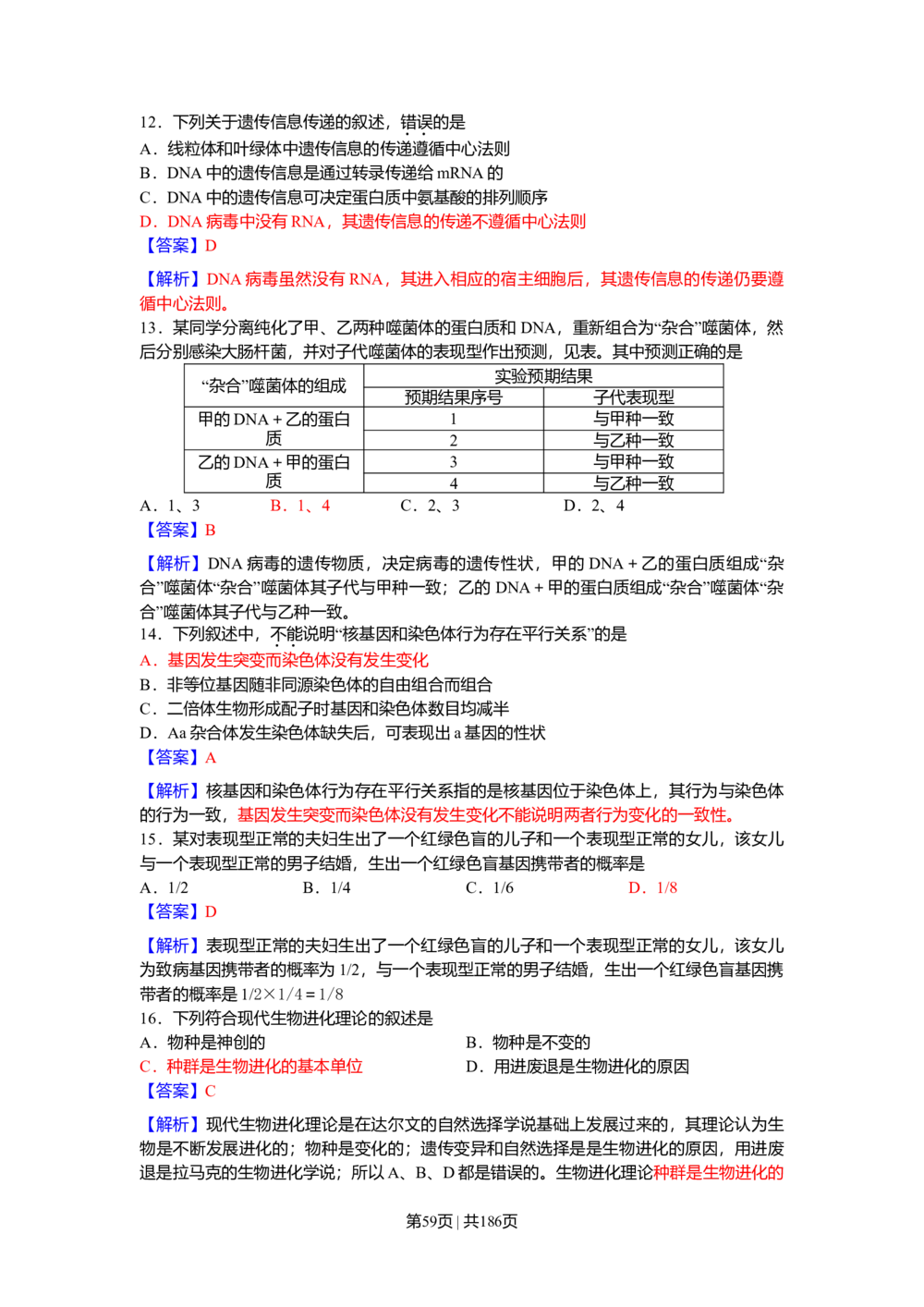 2010年高考生物试卷（海南）（解析卷）_生物历年高考真题_新&middot;Word版2008-2025&middot;高考生物真题_生物（按试卷类型分类）2008-2025_自主命题卷&middot;生物（2008-2025）_海南自主命题&middot;生物（2008-2024）