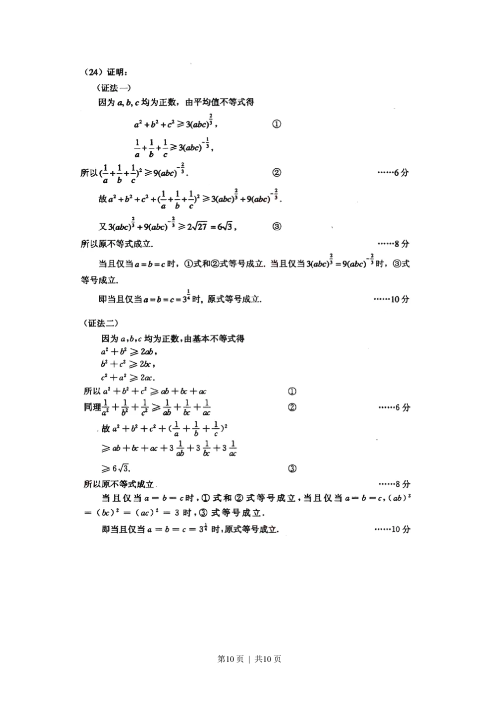 2010年高考数学试卷（理）（辽宁）（解析卷）_历年高考真题合集_数学历年高考真题_新&middot;PDF版2008-2025&middot;高考数学真题_数学（按省份分类）2008-2025_2008-2025&middot;（辽宁）数学高考真题