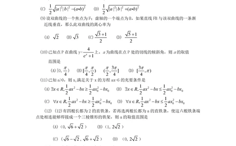 2010年高考数学试卷（理）（辽宁）（解析卷）_历年高考真题合集_数学历年高考真题_新&middot;PDF版2008-2025&middot;高考数学真题_数学（按省份分类）2008-2025_2008-2025&middot;（辽宁）数学高考真题