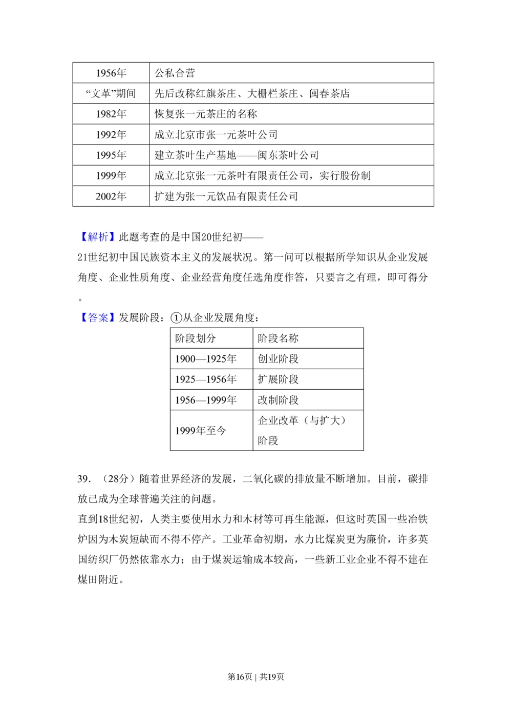 2010年高考历史试卷（北京）（解析卷）_历史历年高考真题_新&middot;PDF版2008-2025&middot;高考历史真题_历史（按省份分类）2008-2025_2008-2025&middot;（北京）历史高考真题