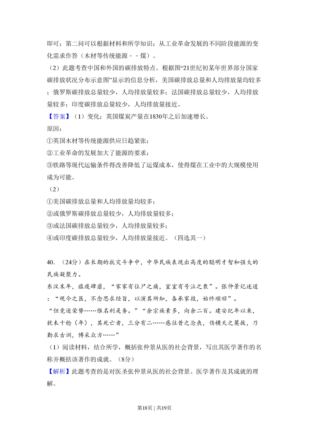 2010年高考历史试卷（北京）（解析卷）_历史历年高考真题_新&middot;PDF版2008-2025&middot;高考历史真题_历史（按省份分类）2008-2025_2008-2025&middot;（北京）历史高考真题