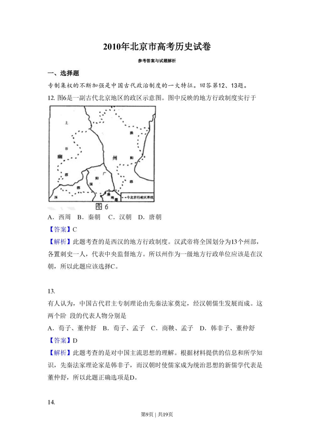 2010年高考历史试卷（北京）（解析卷）_历史历年高考真题_新&middot;PDF版2008-2025&middot;高考历史真题_历史（按省份分类）2008-2025_2008-2025&middot;（北京）历史高考真题