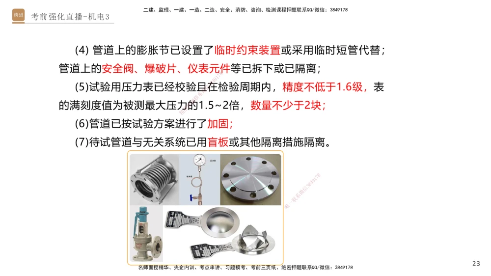 03.2025石莉-考前强化直播-机电实务3_2026年一级建造师_2026年一建机电_2025年一建机电SVIP_04-冲刺串讲✿考点强化✿小灶集训_53-机电《考前强化直播》石莉HX_讲义