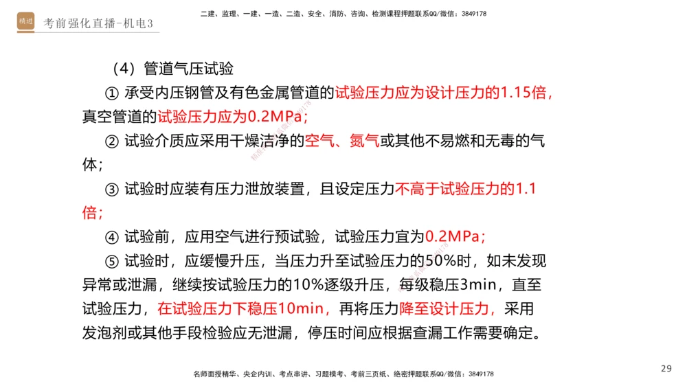 03.2025石莉-考前强化直播-机电实务3_2026年一级建造师_2026年一建机电_2025年一建机电SVIP_04-冲刺串讲✿考点强化✿小灶集训_53-机电《考前强化直播》石莉HX_讲义
