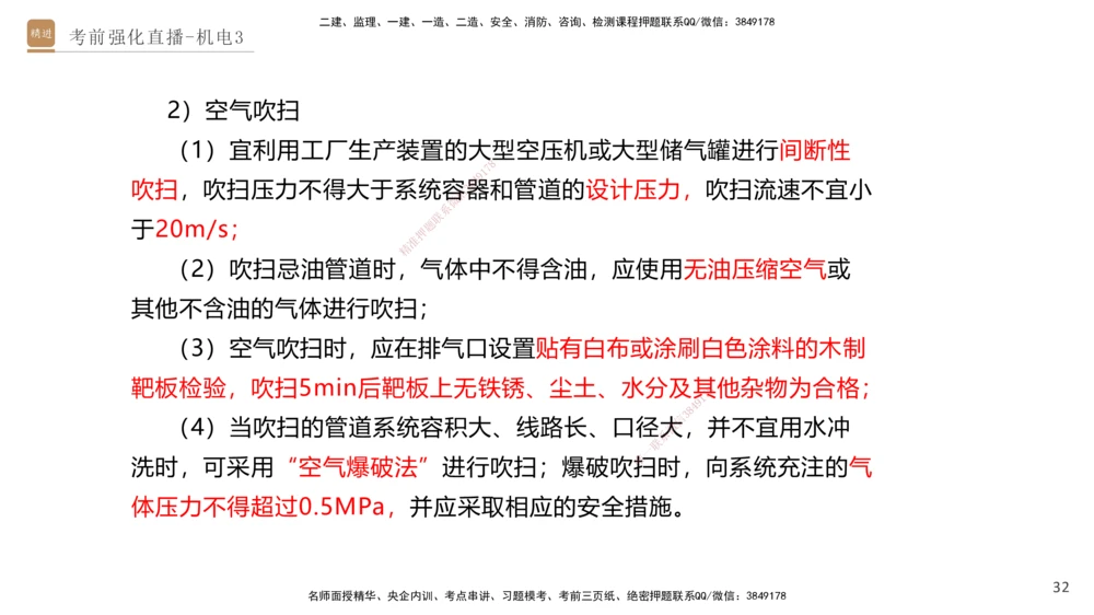03.2025石莉-考前强化直播-机电实务3_2026年一级建造师_2026年一建机电_2025年一建机电SVIP_04-冲刺串讲✿考点强化✿小灶集训_53-机电《考前强化直播》石莉HX_讲义