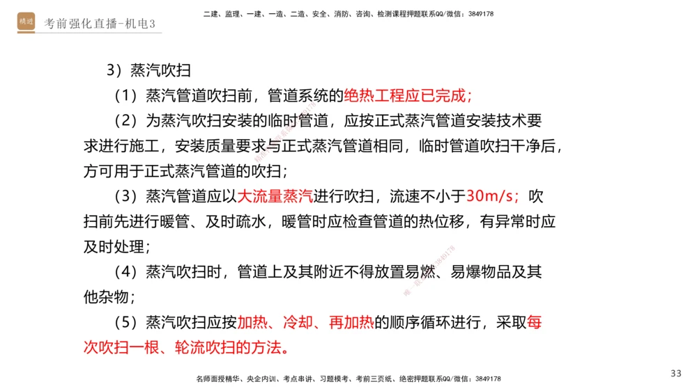 03.2025石莉-考前强化直播-机电实务3_2026年一级建造师_2026年一建机电_2025年一建机电SVIP_04-冲刺串讲✿考点强化✿小灶集训_53-机电《考前强化直播》石莉HX_讲义