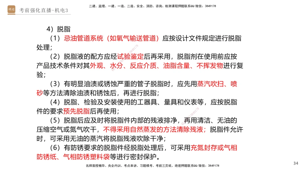 03.2025石莉-考前强化直播-机电实务3_2026年一级建造师_2026年一建机电_2025年一建机电SVIP_04-冲刺串讲✿考点强化✿小灶集训_53-机电《考前强化直播》石莉HX_讲义