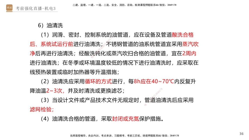03.2025石莉-考前强化直播-机电实务3_2026年一级建造师_2026年一建机电_2025年一建机电SVIP_04-冲刺串讲✿考点强化✿小灶集训_53-机电《考前强化直播》石莉HX_讲义