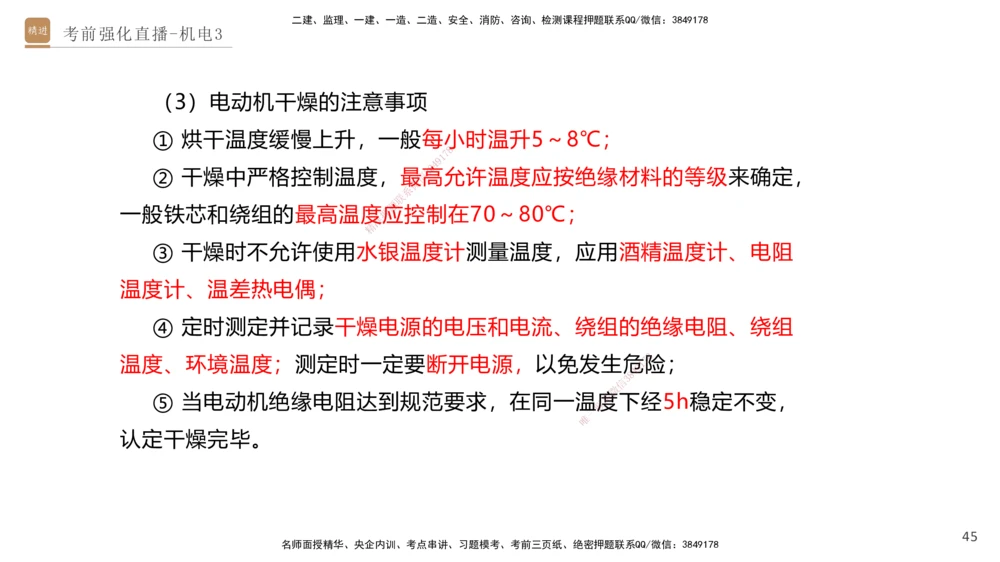 03.2025石莉-考前强化直播-机电实务3_2026年一级建造师_2026年一建机电_2025年一建机电SVIP_04-冲刺串讲✿考点强化✿小灶集训_53-机电《考前强化直播》石莉HX_讲义
