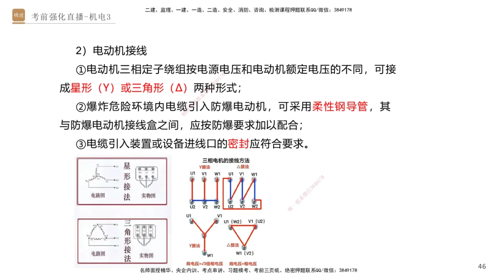 03.2025石莉-考前强化直播-机电实务3_2026年一级建造师_2026年一建机电_2025年一建机电SVIP_04-冲刺串讲✿考点强化✿小灶集训_53-机电《考前强化直播》石莉HX_讲义
