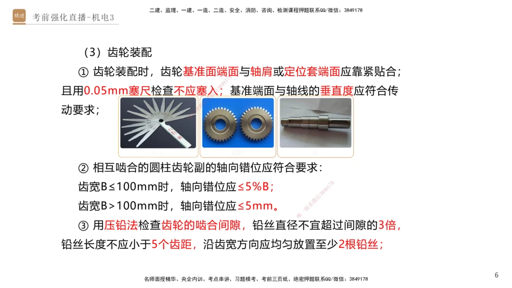 03.2025石莉-考前强化直播-机电实务3_2026年一级建造师_2026年一建机电_2025年一建机电SVIP_04-冲刺串讲✿考点强化✿小灶集训_53-机电《考前强化直播》石莉HX_讲义