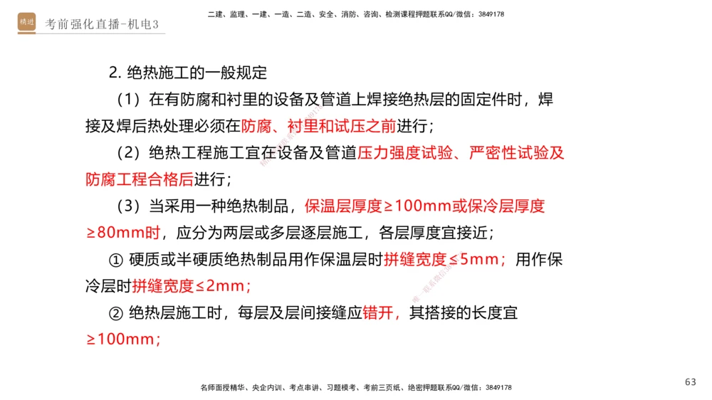 03.2025石莉-考前强化直播-机电实务3_2026年一级建造师_2026年一建机电_2025年一建机电SVIP_04-冲刺串讲✿考点强化✿小灶集训_53-机电《考前强化直播》石莉HX_讲义