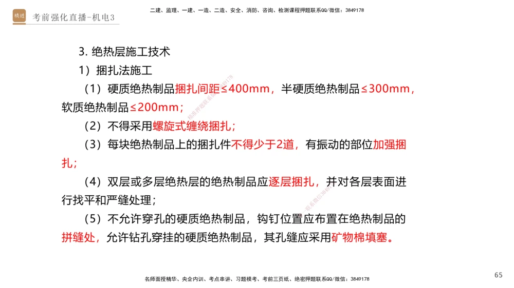 03.2025石莉-考前强化直播-机电实务3_2026年一级建造师_2026年一建机电_2025年一建机电SVIP_04-冲刺串讲✿考点强化✿小灶集训_53-机电《考前强化直播》石莉HX_讲义