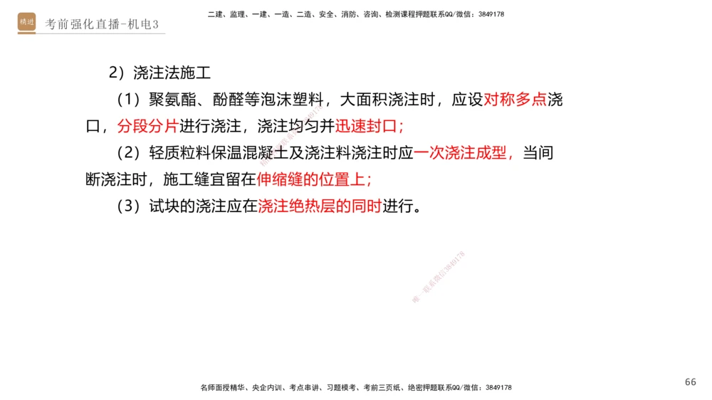 03.2025石莉-考前强化直播-机电实务3_2026年一级建造师_2026年一建机电_2025年一建机电SVIP_04-冲刺串讲✿考点强化✿小灶集训_53-机电《考前强化直播》石莉HX_讲义