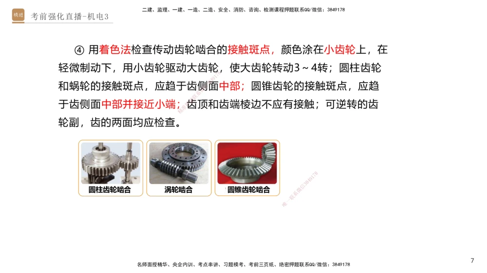 03.2025石莉-考前强化直播-机电实务3_2026年一级建造师_2026年一建机电_2025年一建机电SVIP_04-冲刺串讲✿考点强化✿小灶集训_53-机电《考前强化直播》石莉HX_讲义