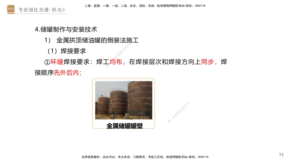 03.2025石莉-考前强化直播-机电实务3_2026年一级建造师_2026年一建机电_2025年一建机电SVIP_04-冲刺串讲✿考点强化✿小灶集训_53-机电《考前强化直播》石莉HX_讲义