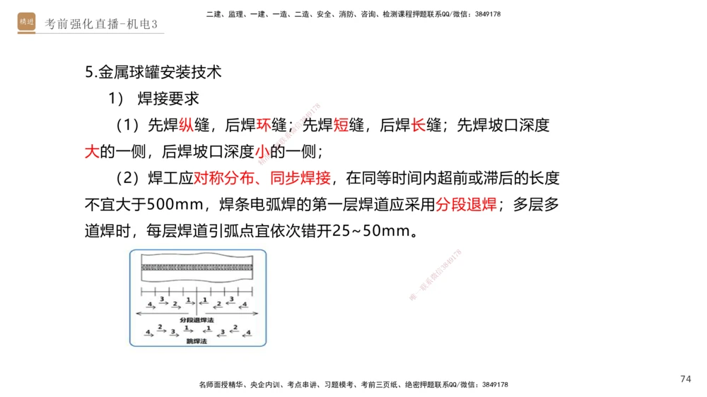 03.2025石莉-考前强化直播-机电实务3_2026年一级建造师_2026年一建机电_2025年一建机电SVIP_04-冲刺串讲✿考点强化✿小灶集训_53-机电《考前强化直播》石莉HX_讲义