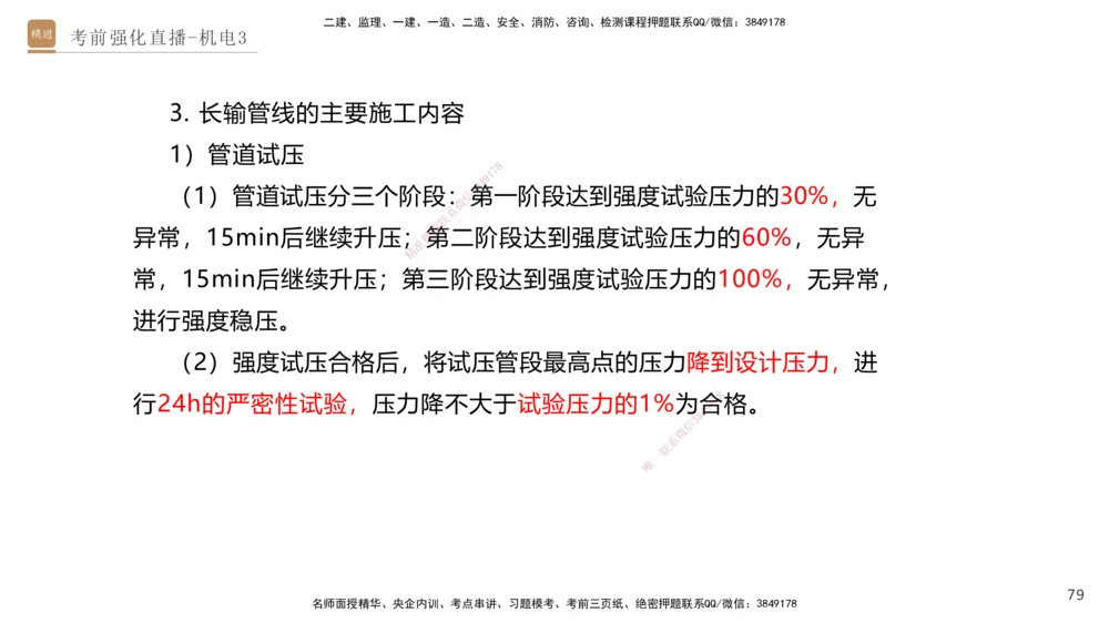 03.2025石莉-考前强化直播-机电实务3_2026年一级建造师_2026年一建机电_2025年一建机电SVIP_04-冲刺串讲✿考点强化✿小灶集训_53-机电《考前强化直播》石莉HX_讲义