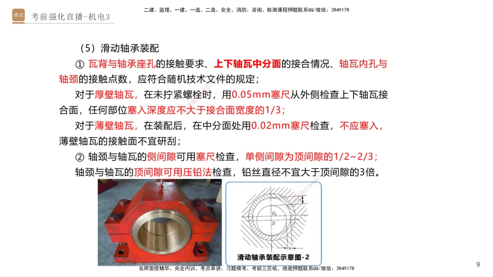 03.2025石莉-考前强化直播-机电实务3_2026年一级建造师_2026年一建机电_2025年一建机电SVIP_04-冲刺串讲✿考点强化✿小灶集训_53-机电《考前强化直播》石莉HX_讲义
