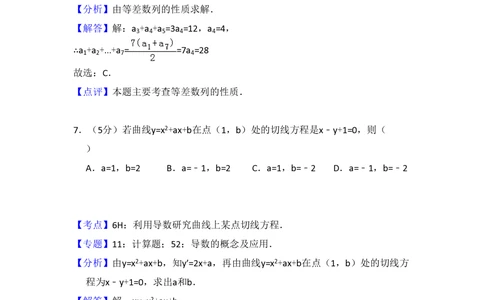 2010年高考数学试卷（文）（大纲版Ⅱ，全国卷Ⅱ）（解析卷）_历年高考真题合集_数学历年高考真题_新&middot;PDF版2008-2025&middot;高考数学真题_数学（按省份分类）2008-2025