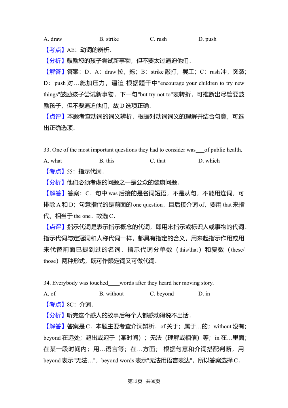 2009年高考英语试卷（全国Ⅰ卷）（解析卷）_英语历年高考真题_新&middot;Word版2008-2025&middot;高考英语真题_英语（按省份分类）2008-2025_2008-2025&middot;（河北）英语高考真题