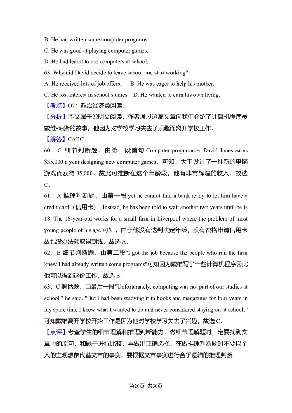 2009年高考英语试卷（全国Ⅰ卷）（解析卷）_英语历年高考真题_新&middot;Word版2008-2025&middot;高考英语真题_英语（按省份分类）2008-2025_2008-2025&middot;（河北）英语高考真题