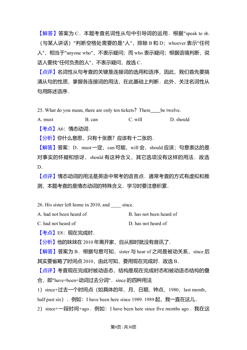 2009年高考英语试卷（全国Ⅰ卷）（解析卷）_英语历年高考真题_新&middot;Word版2008-2025&middot;高考英语真题_英语（按省份分类）2008-2025_2008-2025&middot;（河北）英语高考真题