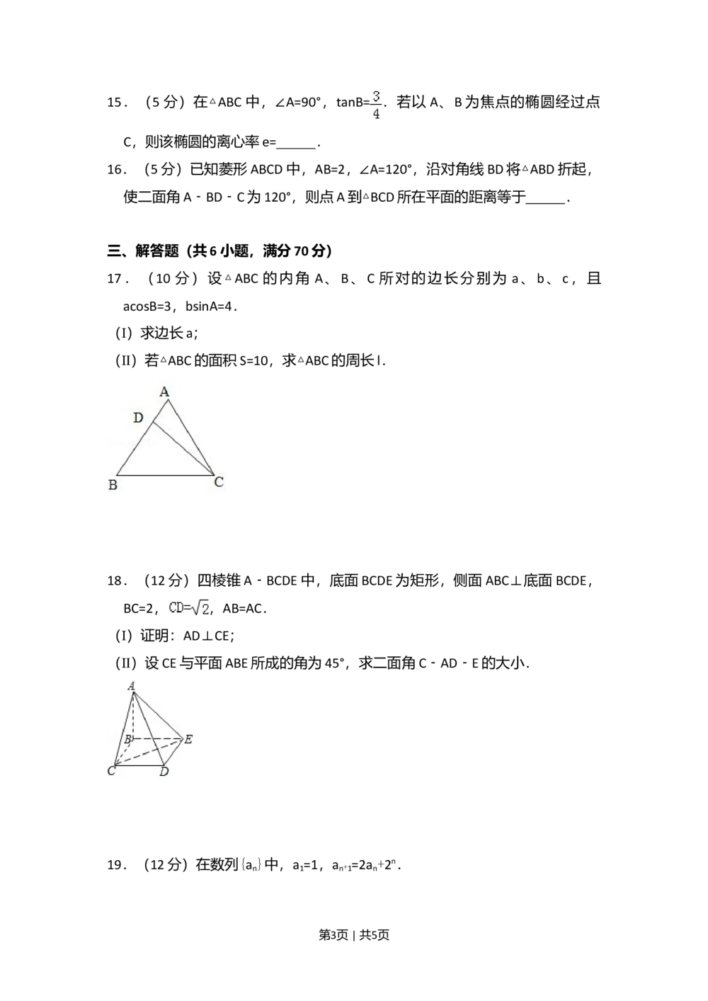 2008年高考数学试卷（文）（全国卷Ⅰ）（空白卷）_历年高考真题合集_数学历年高考真题_新&middot;Word版2008-2025&middot;高考数学真题_数学（按省份分类）2008-2025_2008-2025&middot;（山西）数学高考真题