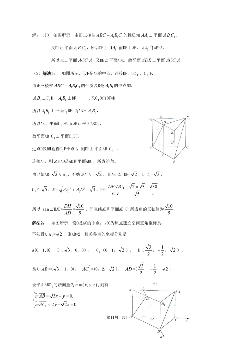 2009年高考数学试卷（理）（湖南）（解析卷）_历年高考真题合集_数学历年高考真题_新&middot;PDF版2008-2025&middot;高考数学真题_数学（按试卷类型分类）2008-2025_自主命题卷&middot;数学（2008-2025）
